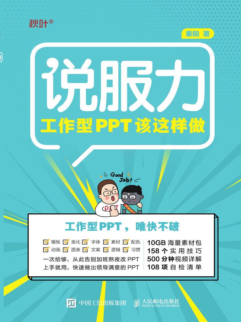 说服力：工作型PPT该这样做  20.9M